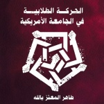 Student Movement at the AUC