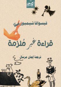 قراءة غير ملزمة