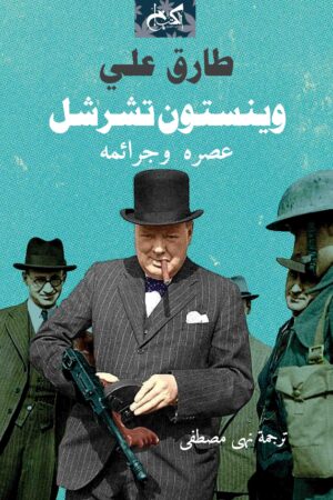Winston Churchill: His Times, His Crimes