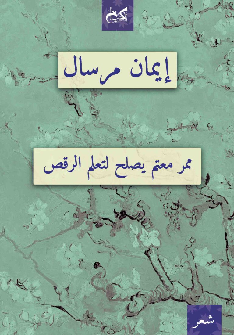 ممر معتم يصلح لتعلم الرقص